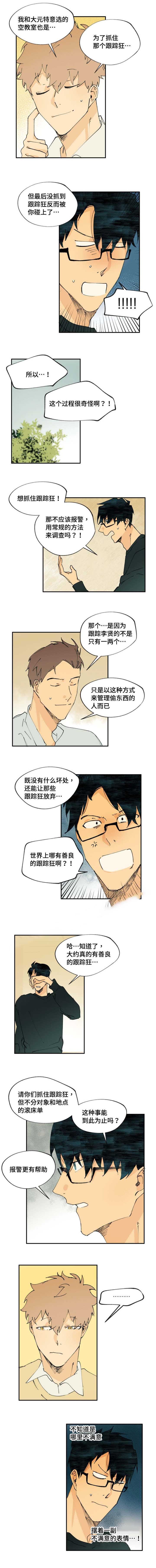 《双组情人》第11话 第3页