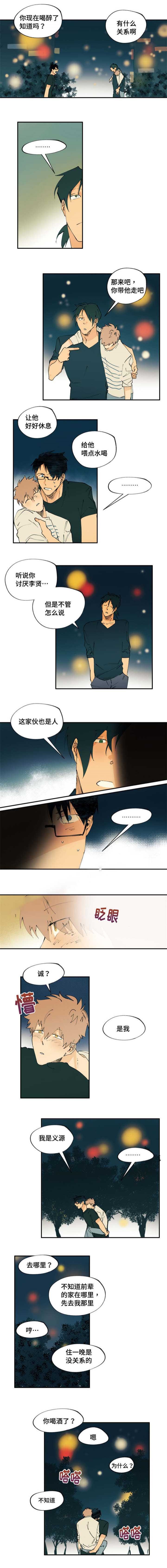 《双组情人》第20话 第1页