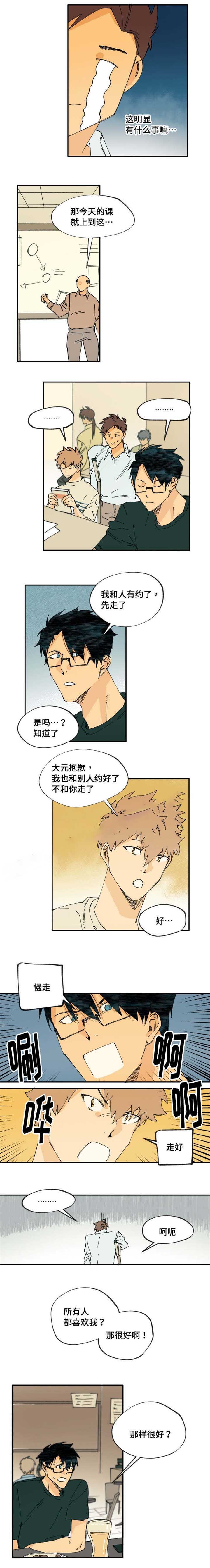 《双组情人》第17话 第3页