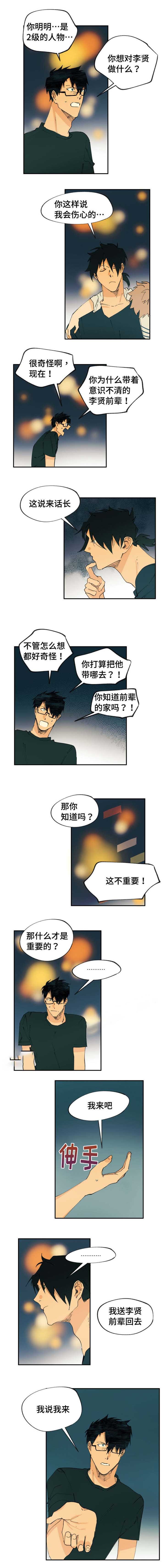 《双组情人》第19话 第4页