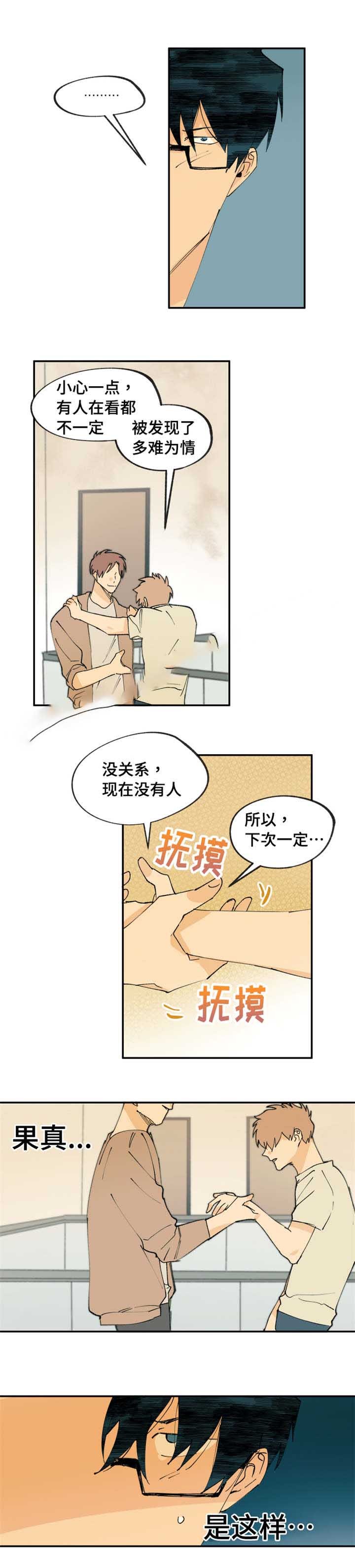 《双组情人》第23话 第2页