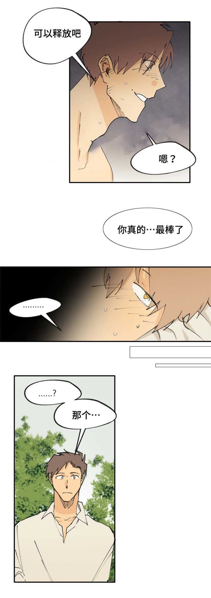 《双组情人》第23话 第4页