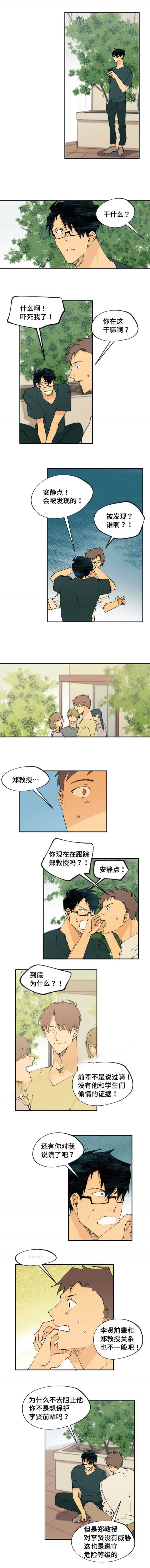 《双组情人》第23话 第5页