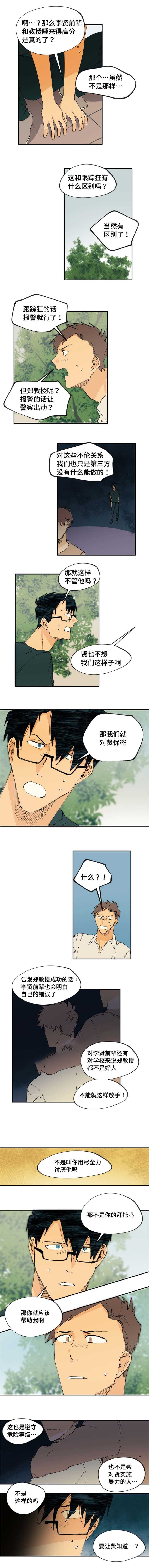 《双组情人》第24话 第1页