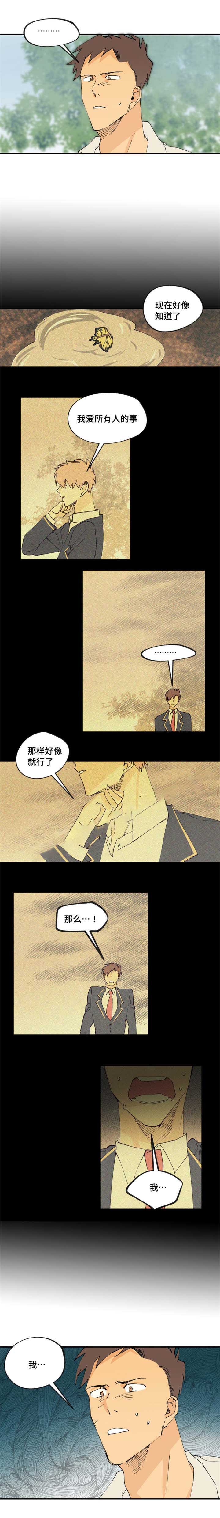 《双组情人》第24话 第2页