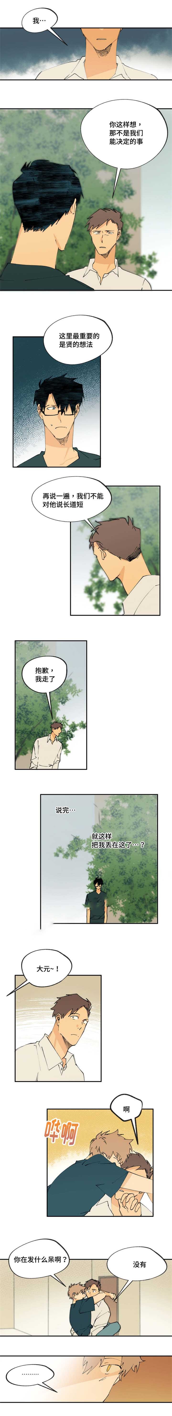 《双组情人》第24话 第3页