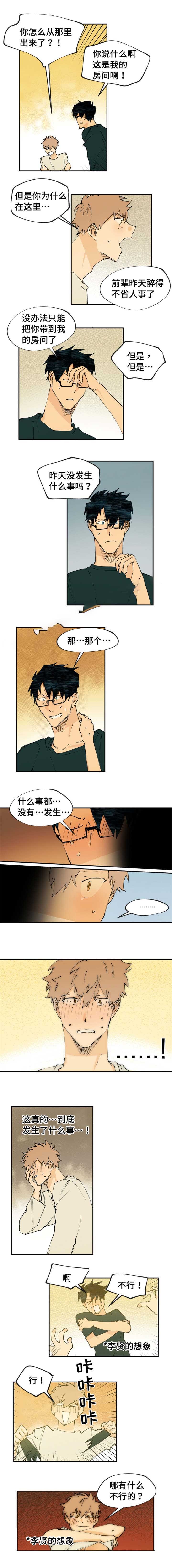 《双组情人》第21话 第2页