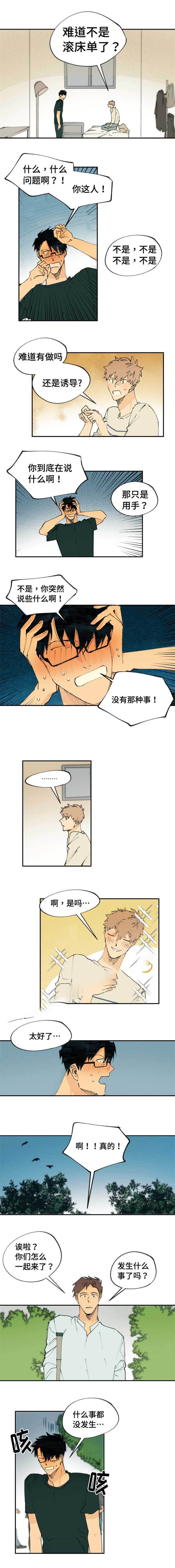 《双组情人》第21话 第4页