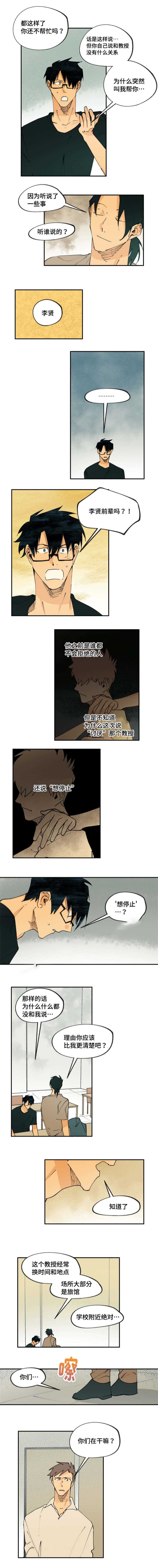 《双组情人》第27话 第2页