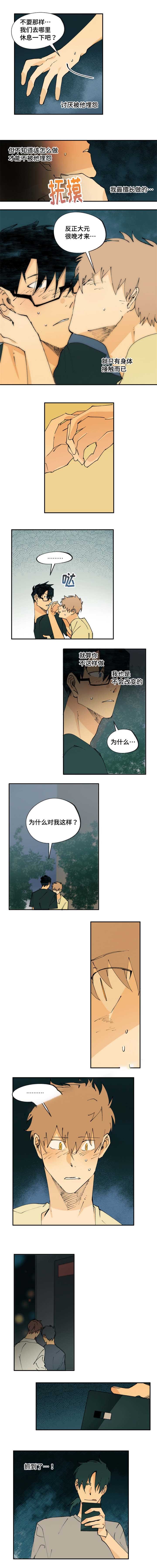 《双组情人》第27话 第5页