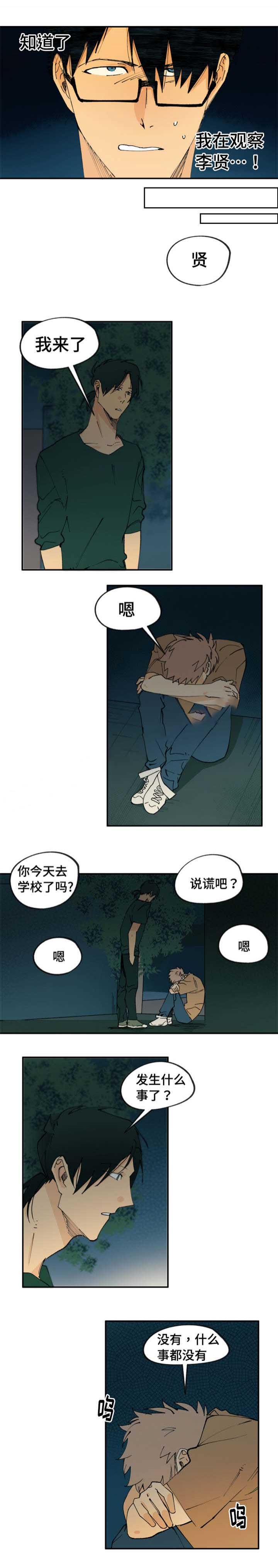 《双组情人》第26话 第3页