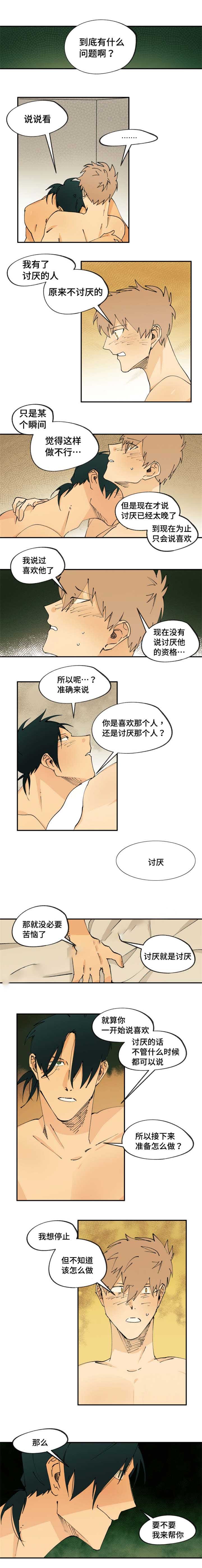 《双组情人》第26话 第4页