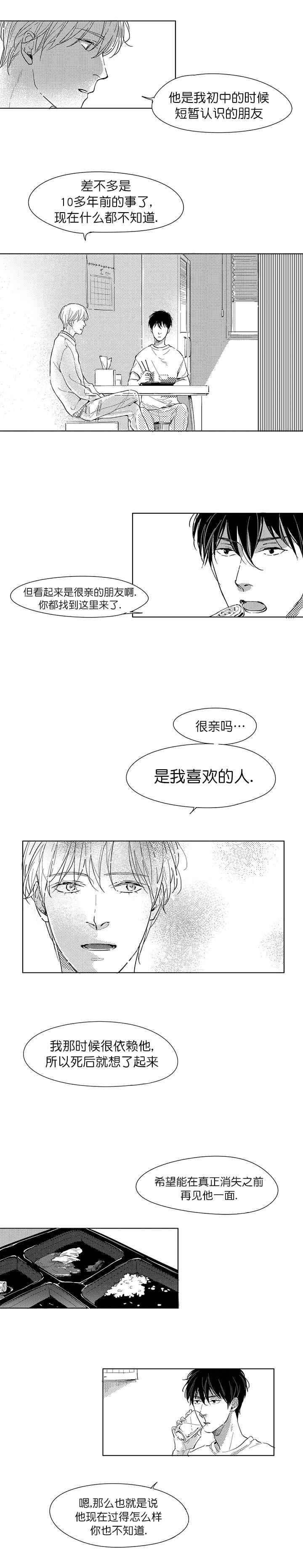 《49Days》第5话 第4页