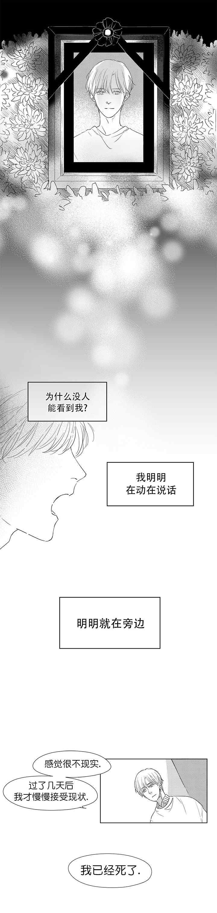 《49Days》第3话 第5页