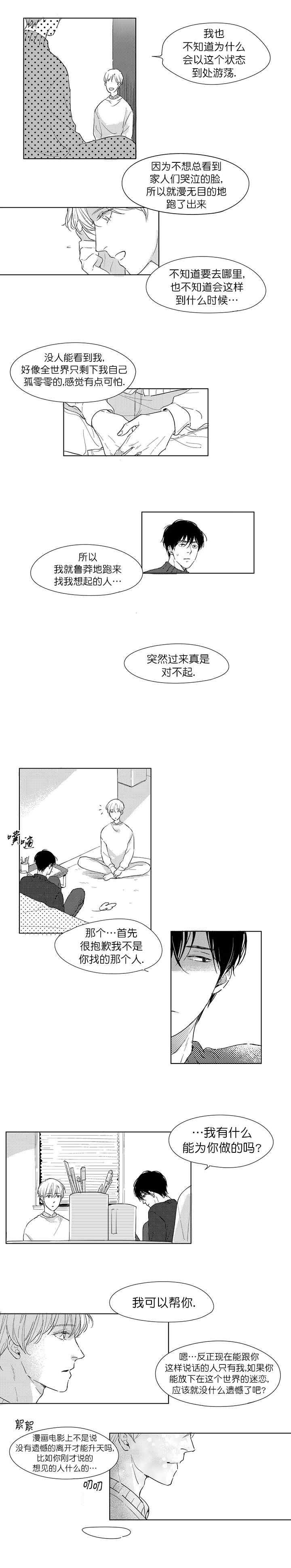 《49Days》第4话 第1页