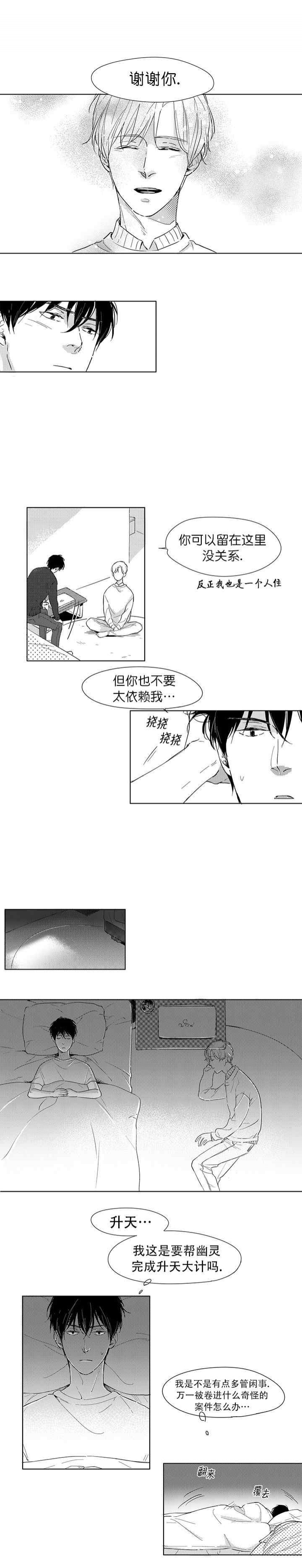 《49Days》第4话 第2页