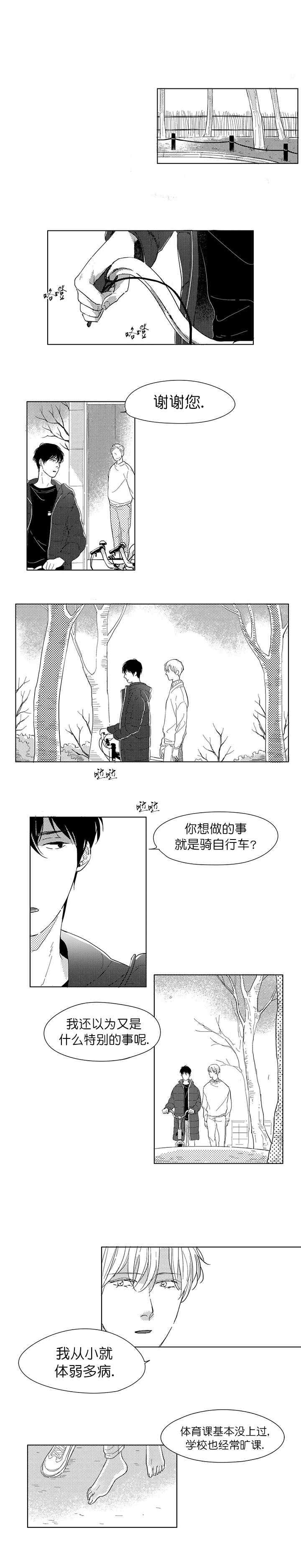 《49Days》第9话 第1页