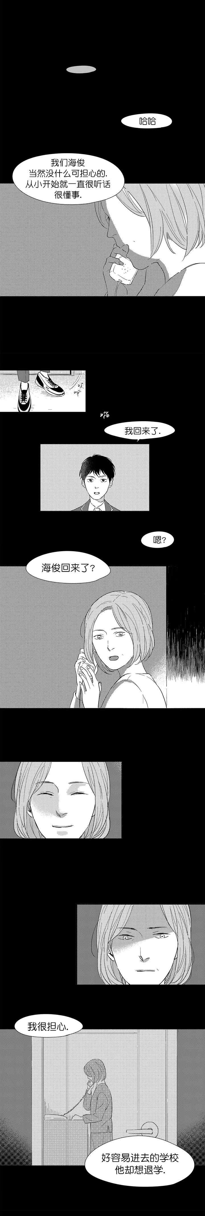 《49Days》第6话 第1页