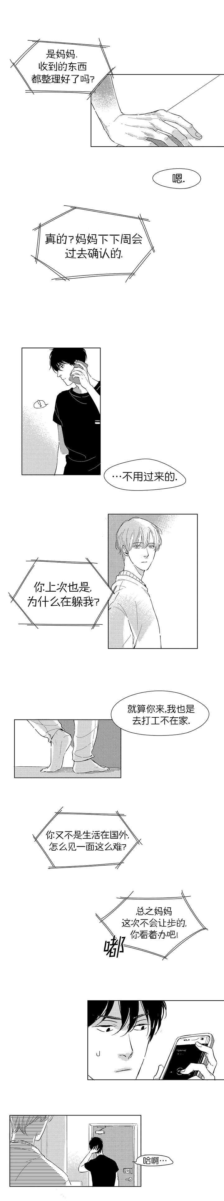 《49Days》第8话 第1页