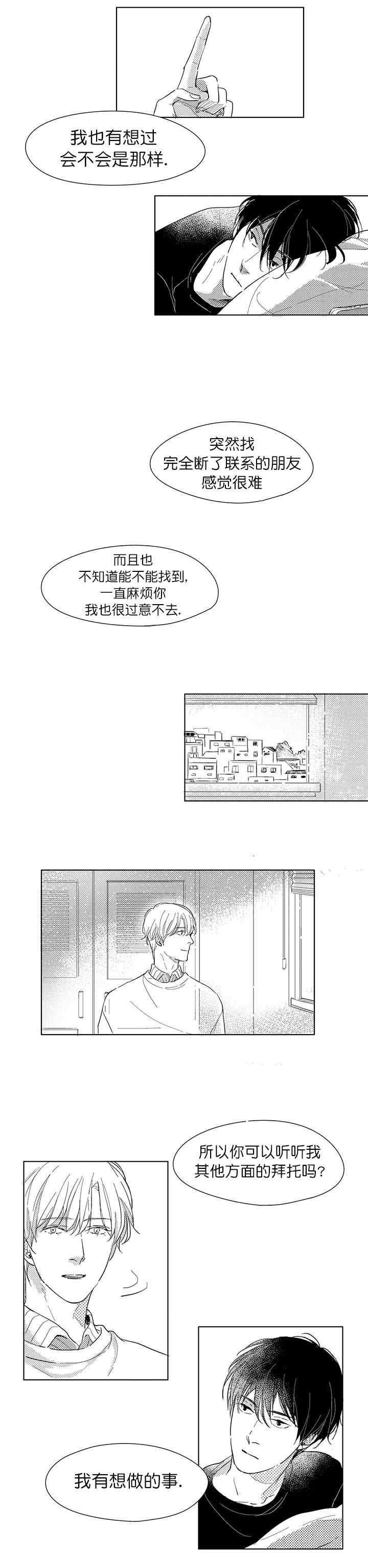 《49Days》第8话 第4页