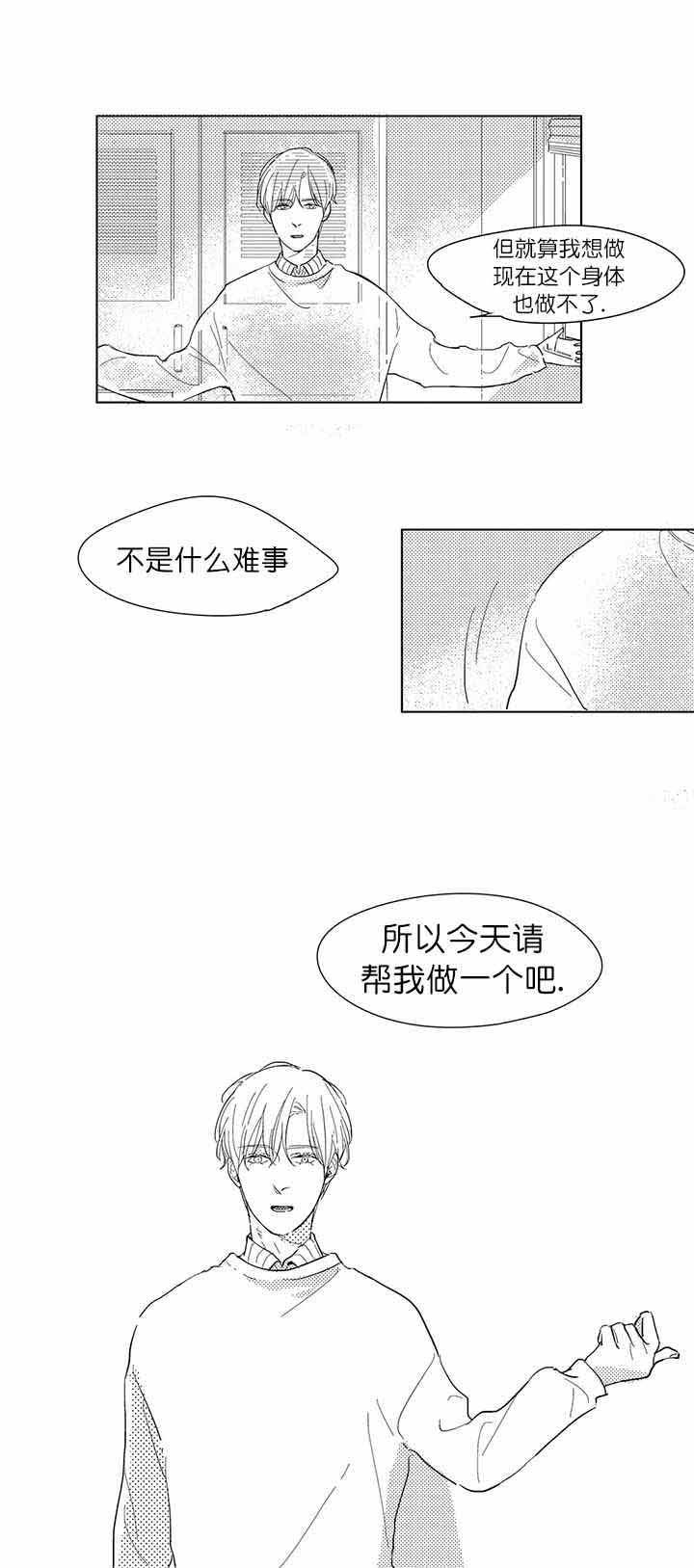 《49Days》第8话 第5页