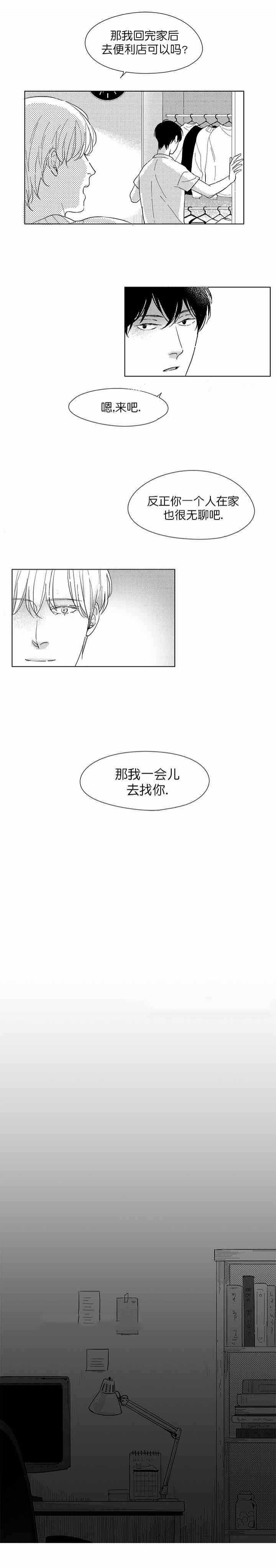 《49Days》第13话 第5页