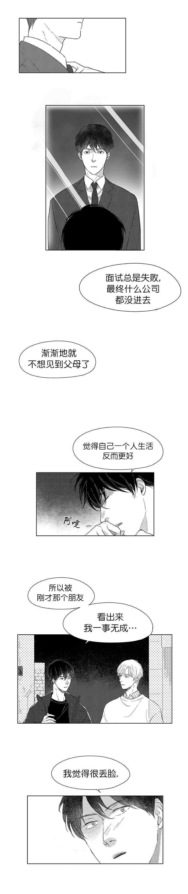 《49Days》第11话 第5页