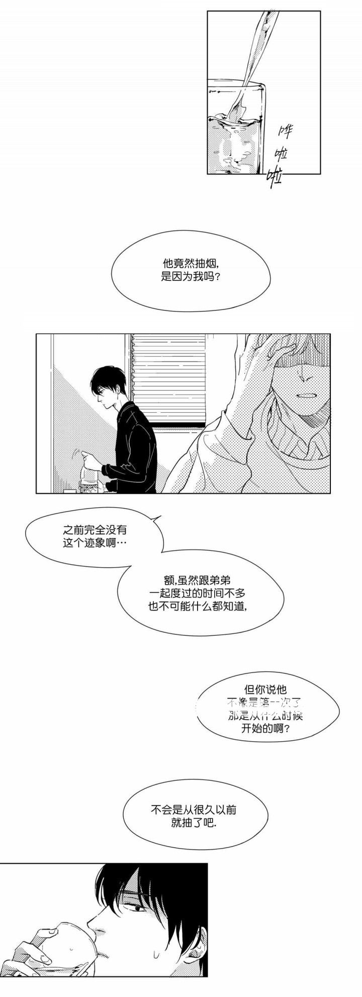 《49Days》第15话 第1页