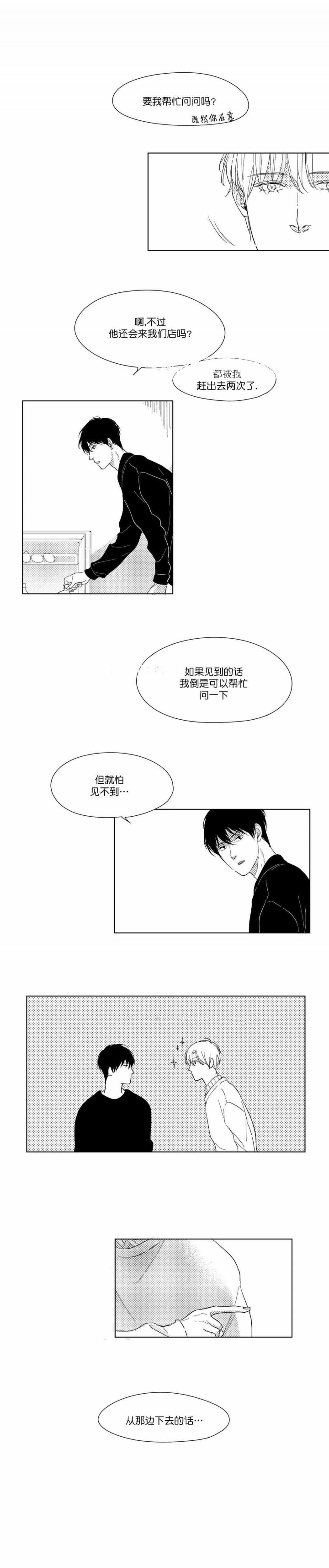 《49Days》第15话 第3页