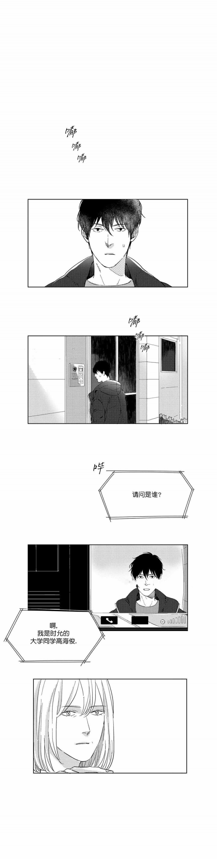 《49Days》第15话 第4页