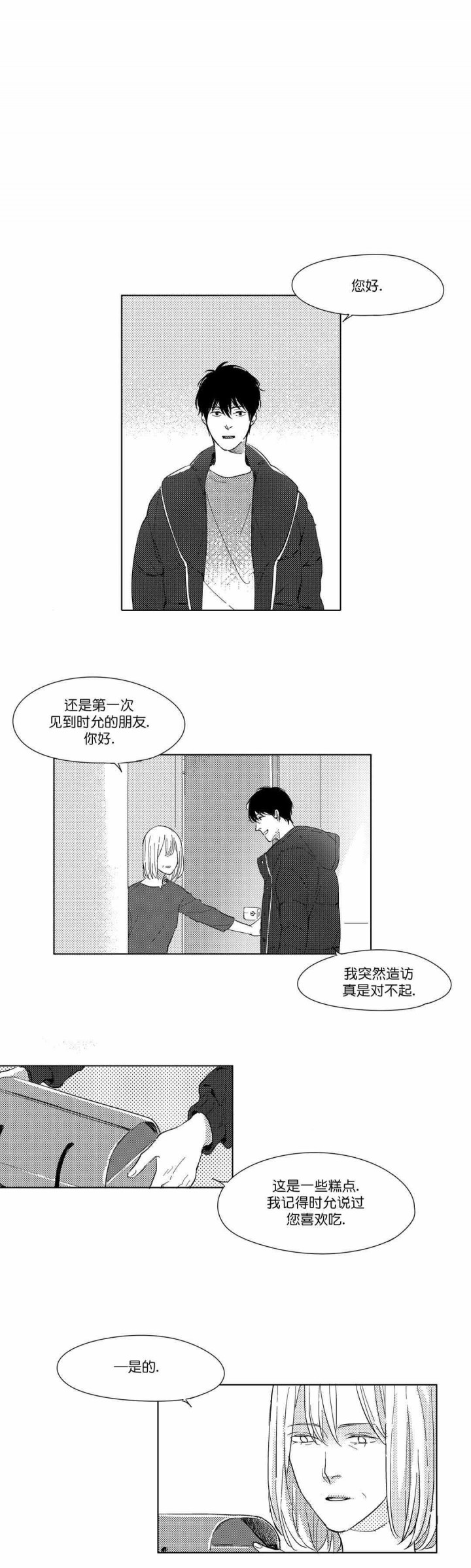 《49Days》第15话 第5页