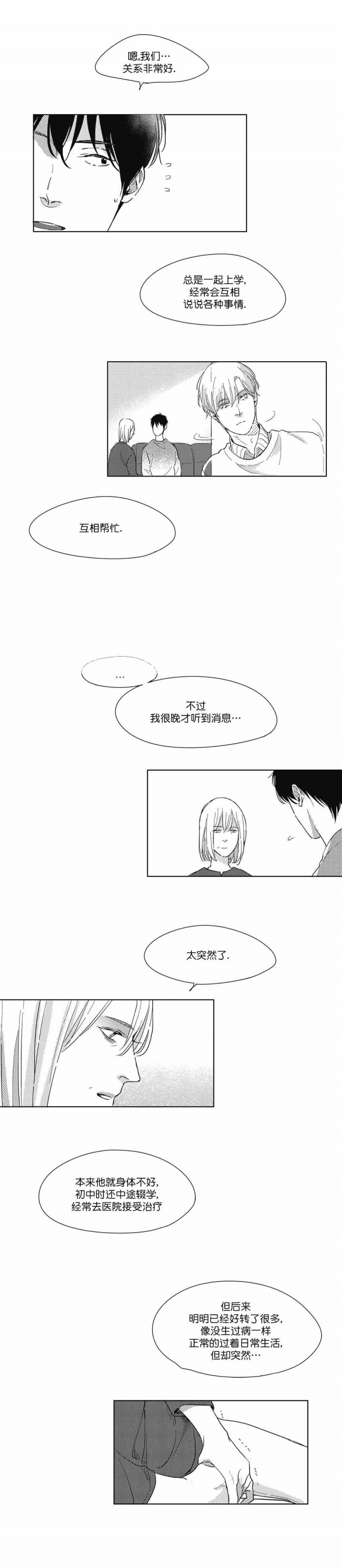 《49Days》第15话 第7页