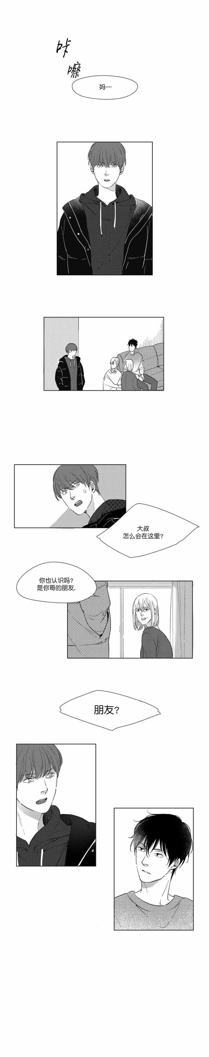 《49Days》第15话 第9页