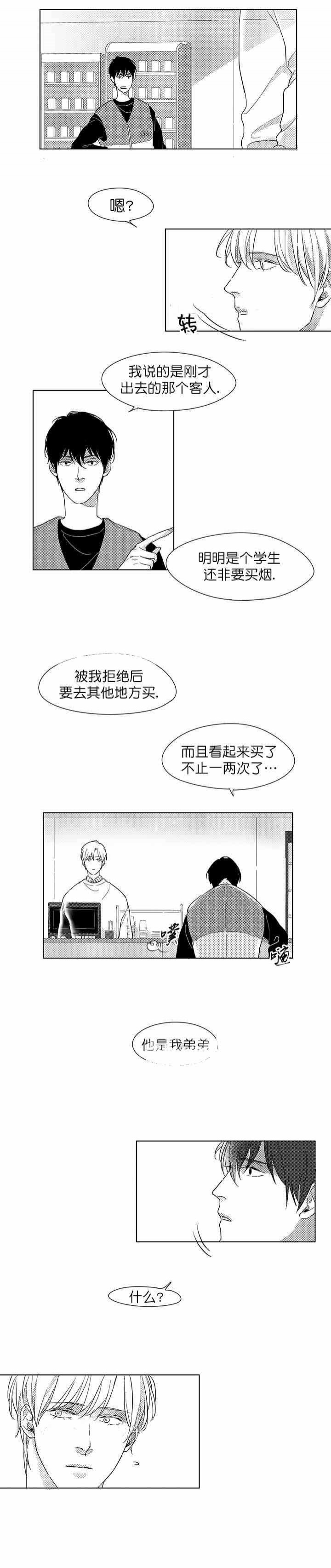《49Days》第14话 第4页