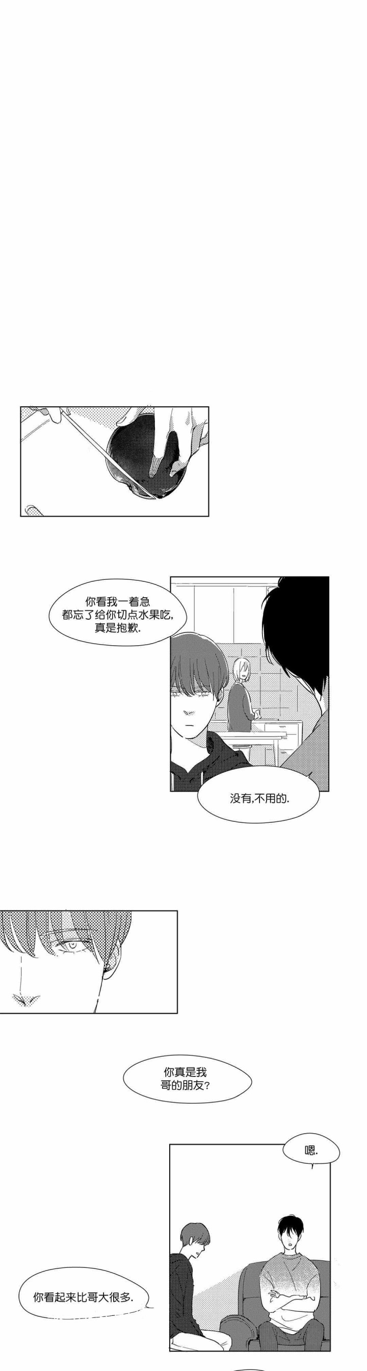 《49Days》第16话 第1页
