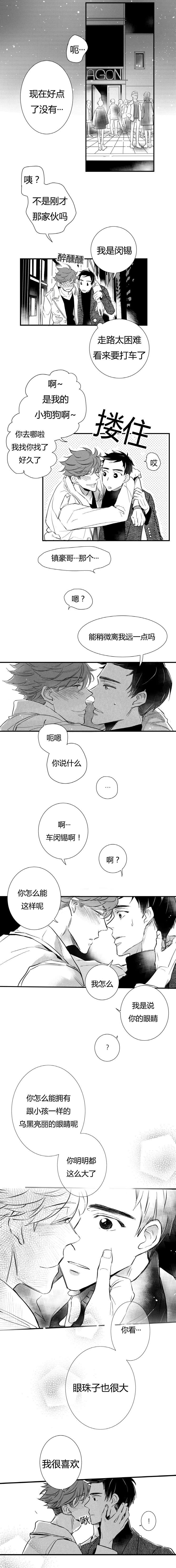 《如狼似犬/触近》第2话 第7页