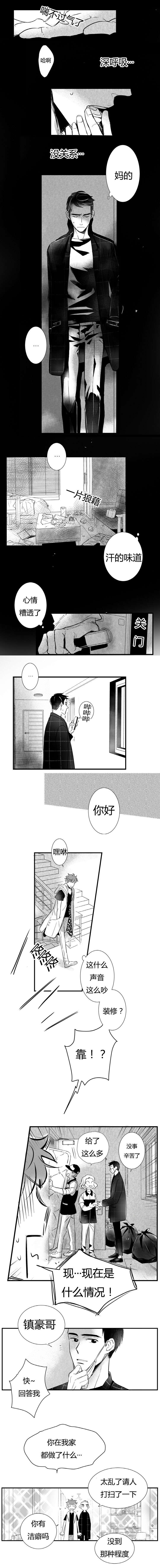 《如狼似犬/触近》第5话 第1页
