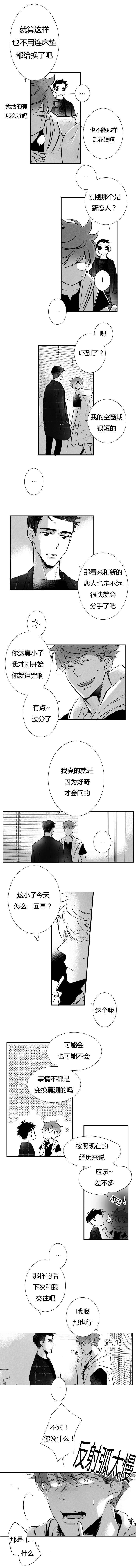 《如狼似犬/触近》第5话 第2页