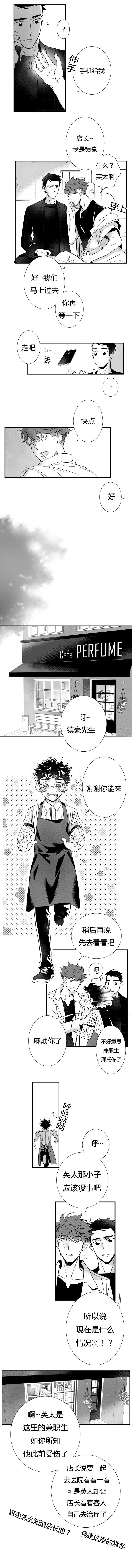 《如狼似犬/触近》第5话 第6页
