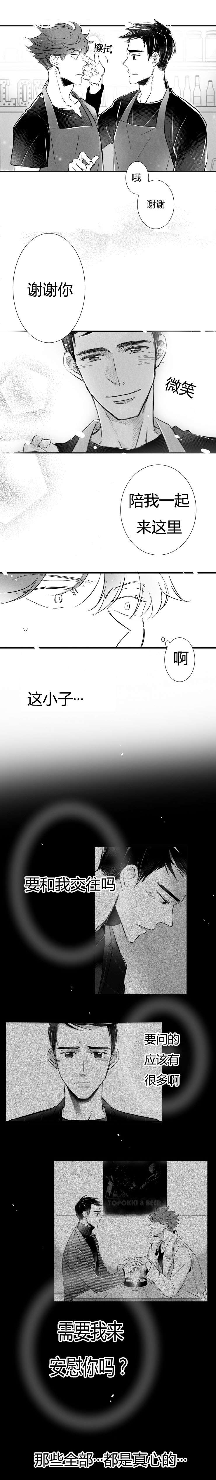 《如狼似犬/触近》第5话 第9页
