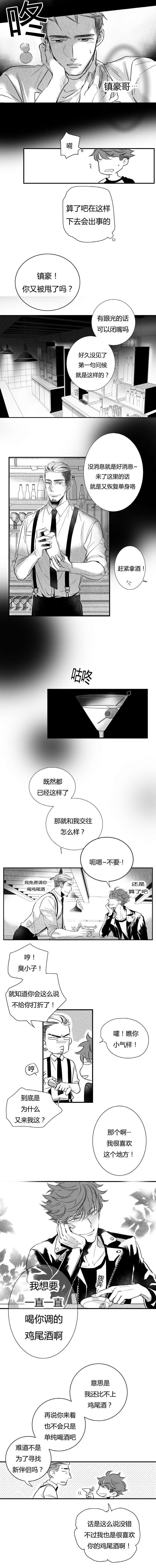 《如狼似犬/触近》第4话 第2页