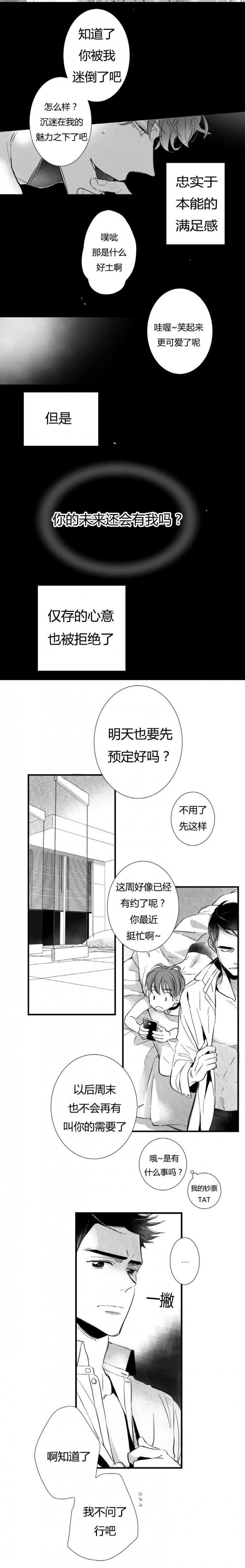 《如狼似犬/触近》第4话 第4页