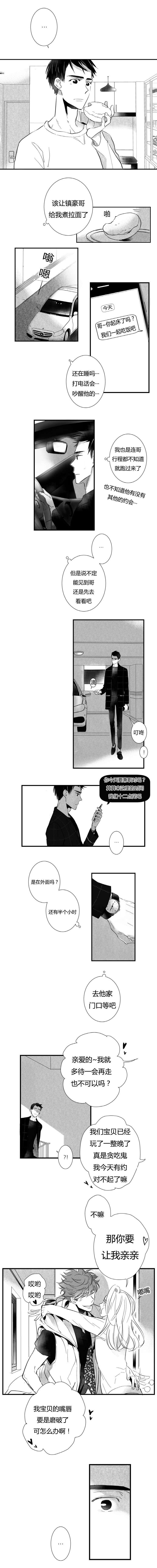 《如狼似犬/触近》第4话 第6页