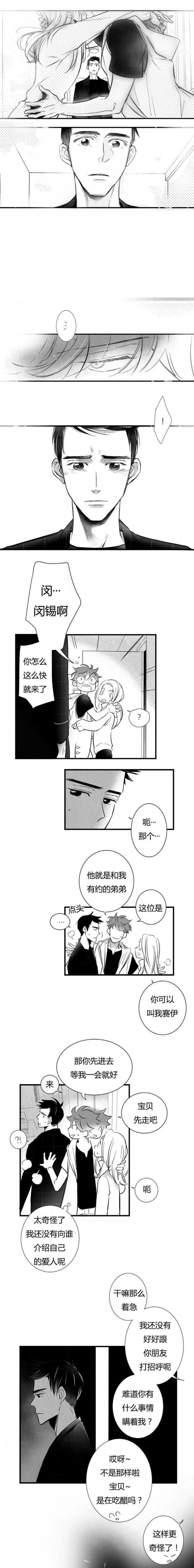 《如狼似犬/触近》第4话 第7页