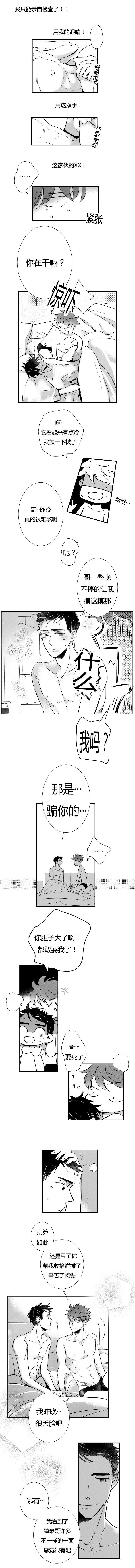 《如狼似犬/触近》第3话 第3页