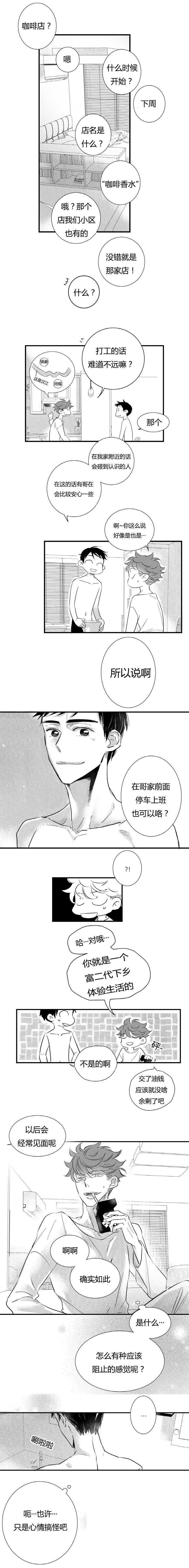 《如狼似犬/触近》第3话 第7页