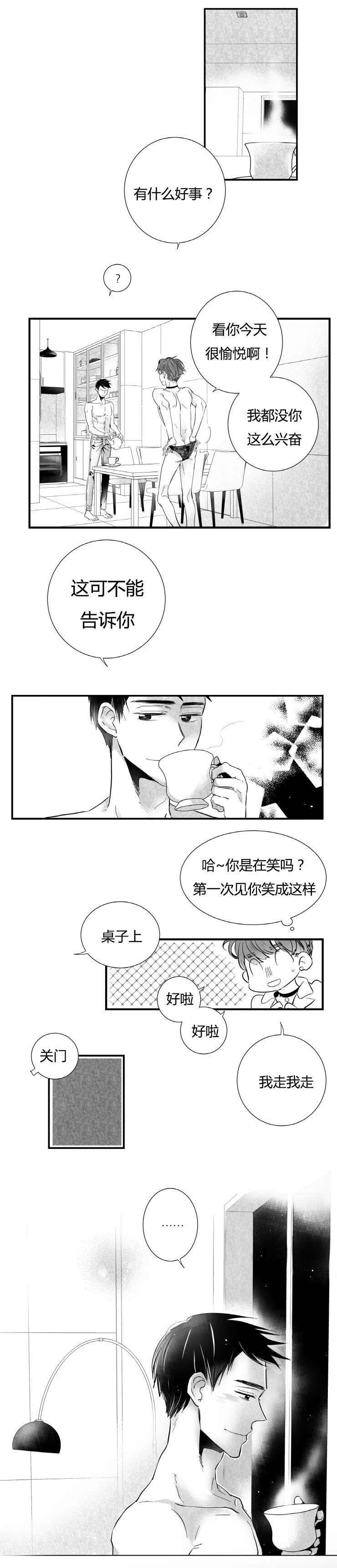 《如狼似犬/触近》第3话 第8页