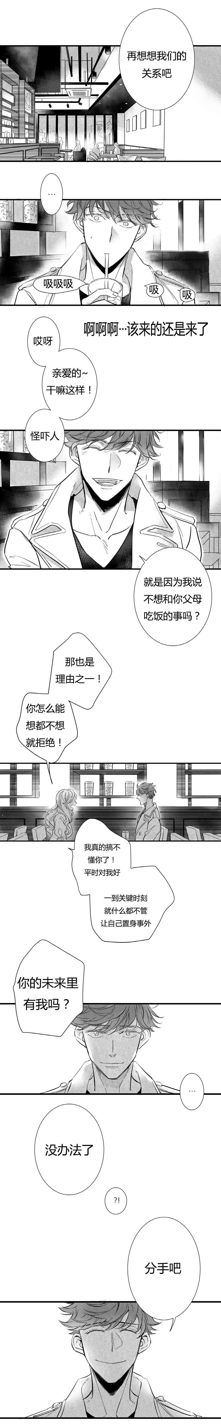 《如狼似犬/触近》第1话 第1页