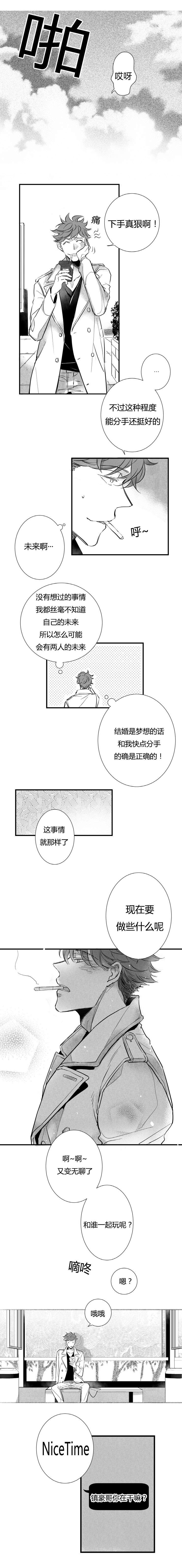《如狼似犬/触近》第1话 第2页