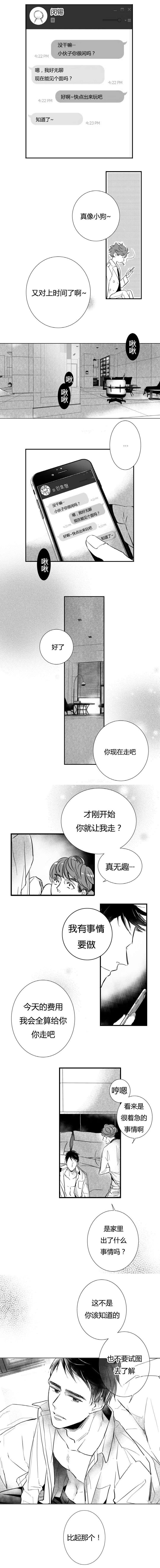 《如狼似犬/触近》第1话 第3页